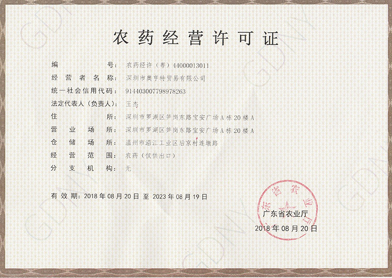 Shenzhen Agro Hunter Co., Ltd. 
